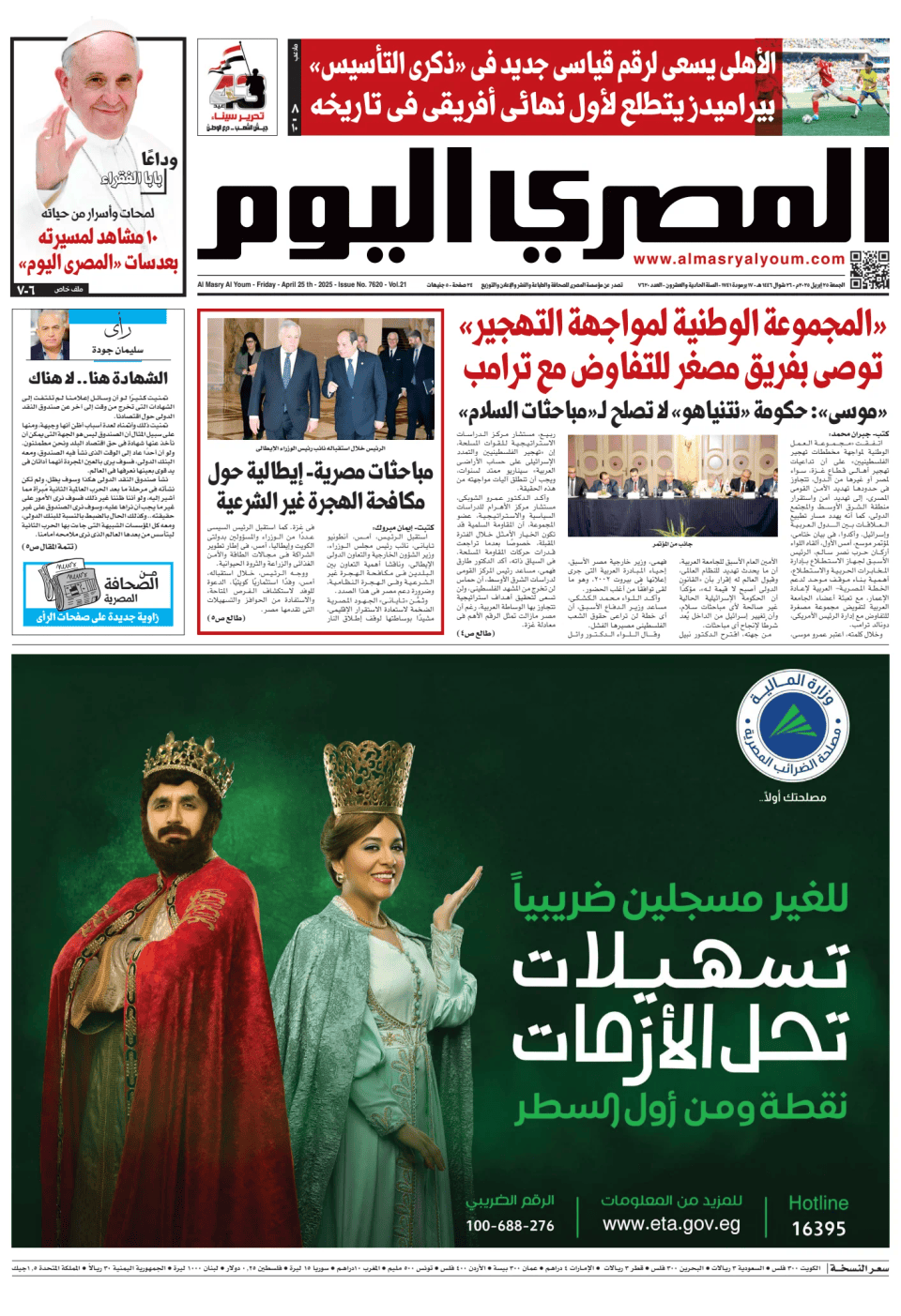 Prima-pagina-almusraa alyawm-edizione-di-oggi-20250425